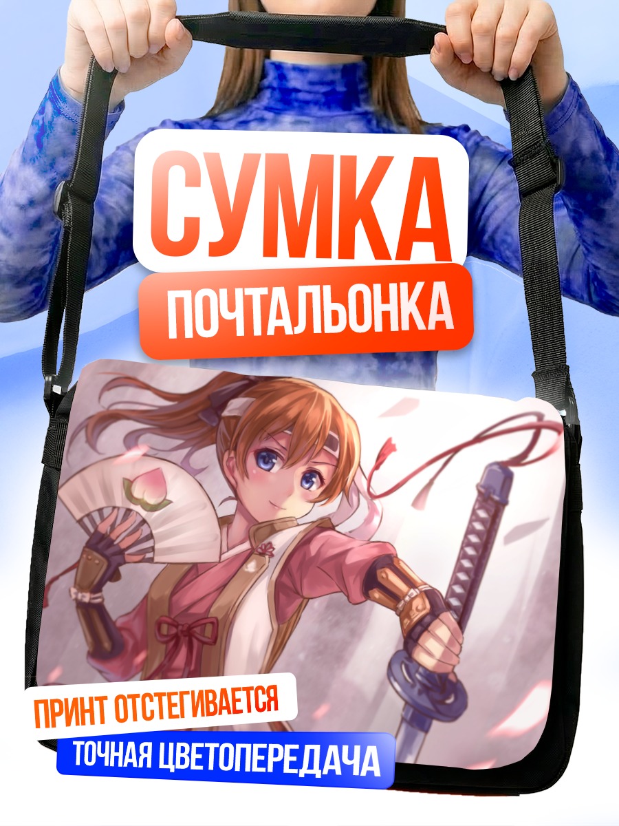 Сумка-почтальонка Хонока Косака с веером