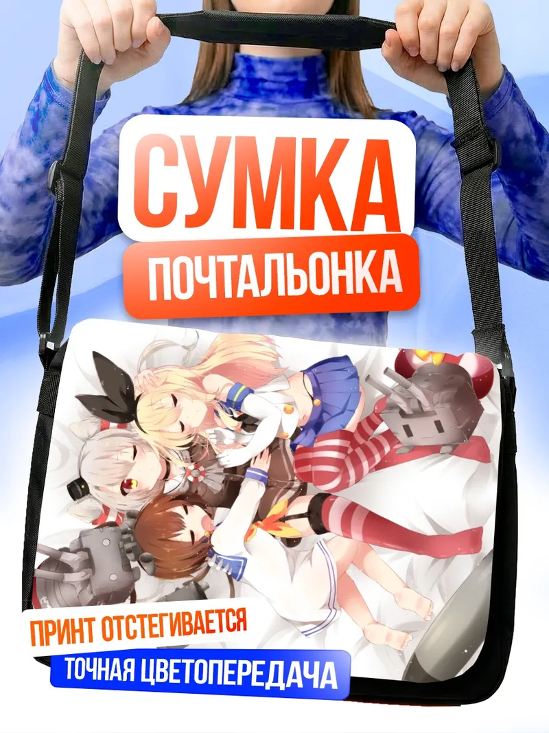 Сумка-почтальонка Симакадзе и подруги