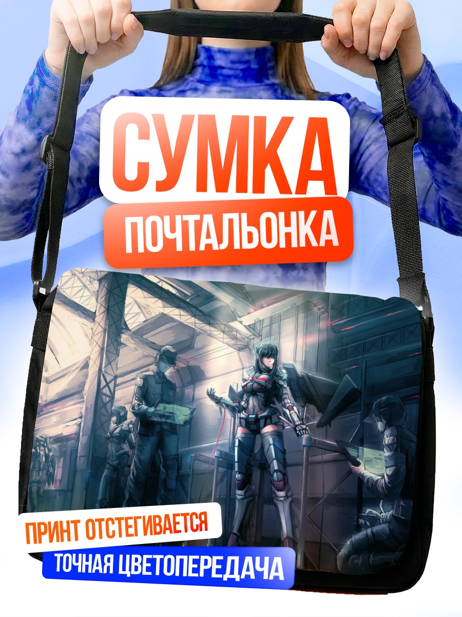 Сумка-почтальонка Меха-девушка в штабе