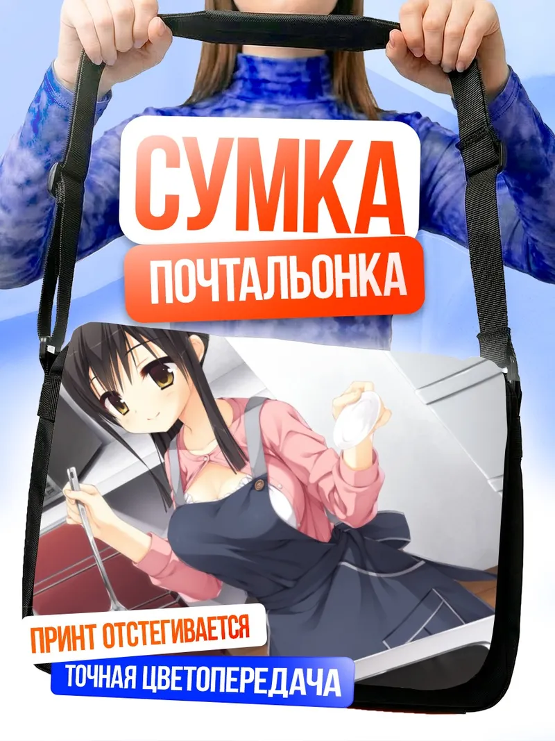 Сумка-почтальонка Токо Тогакуши на кухне