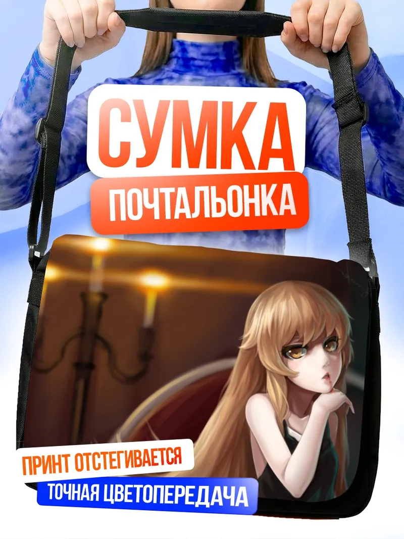 Сумка-почтальонка Шинобу Ошино в кресле