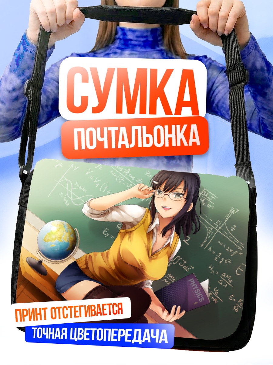 Сумка-почтальонка Юми Айко на уроке
