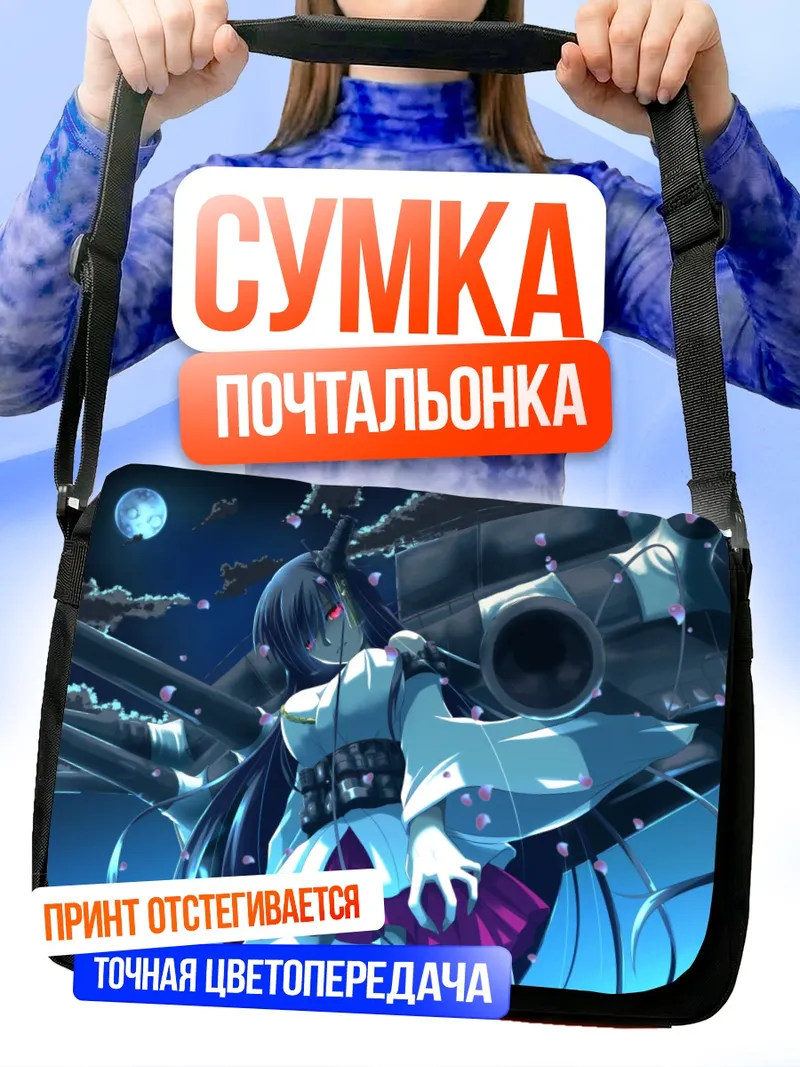 Сумка-почтальонка Фусо под луной