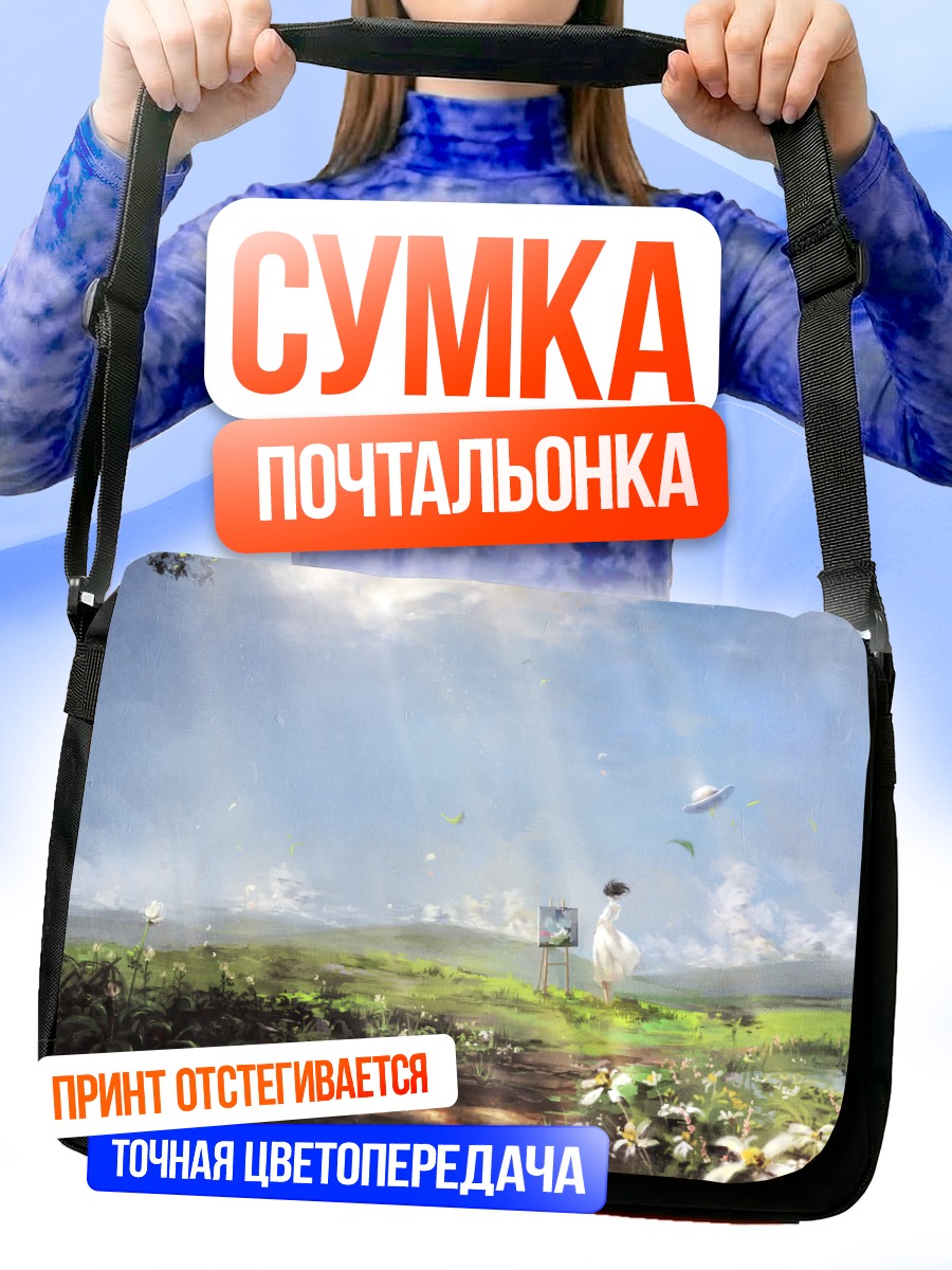 Сумка-почтальонка Ветер встает