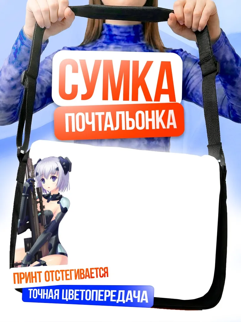 Сумка-почтальонка Оригами Тобиичи с винтовкой