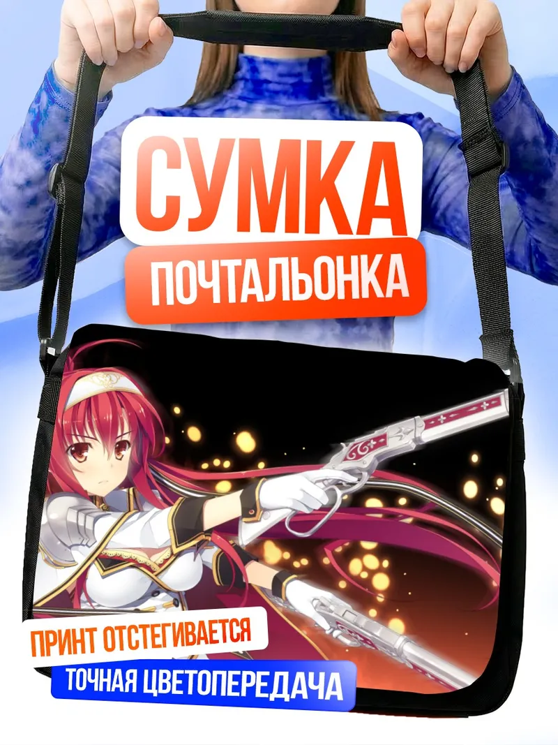 Сумка-почтальонка Маю Минами с оружием