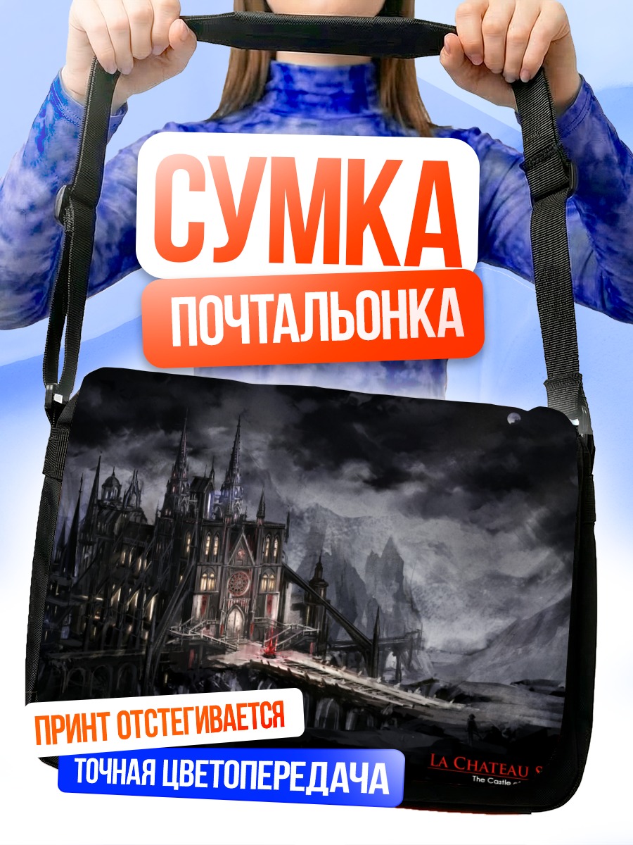 Сумка-почтальонка Мрачный замок крови