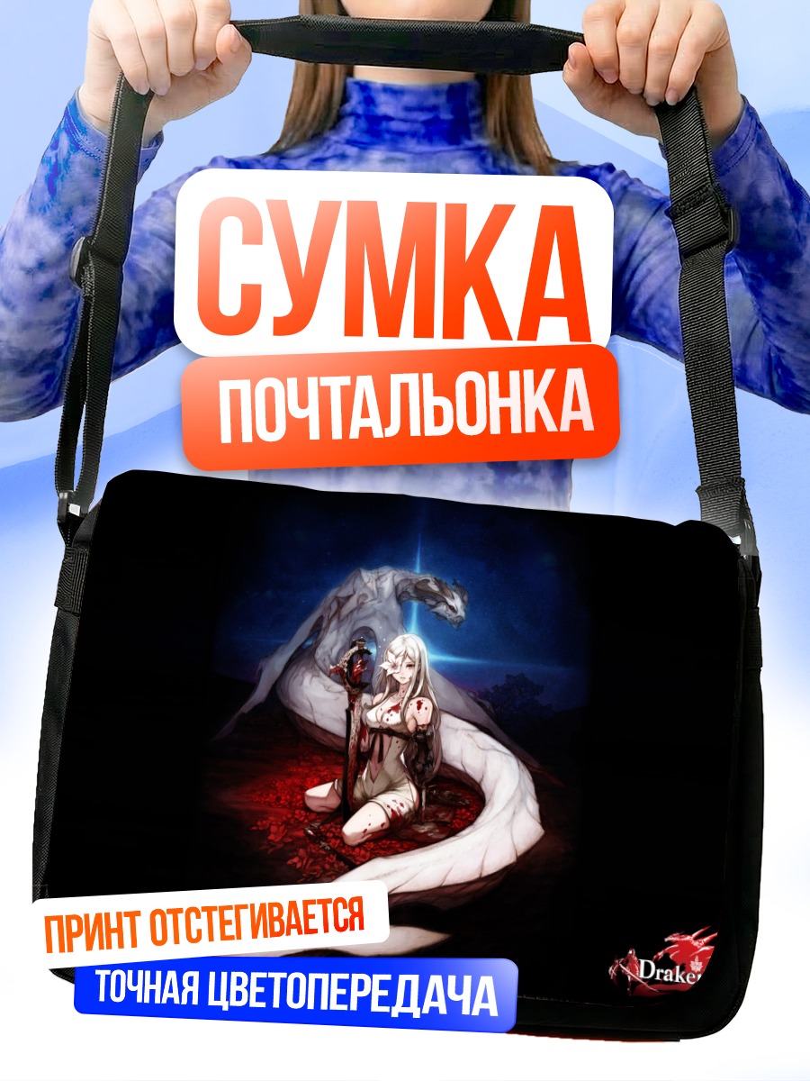Сумка-почтальонка Михаил и Зеро