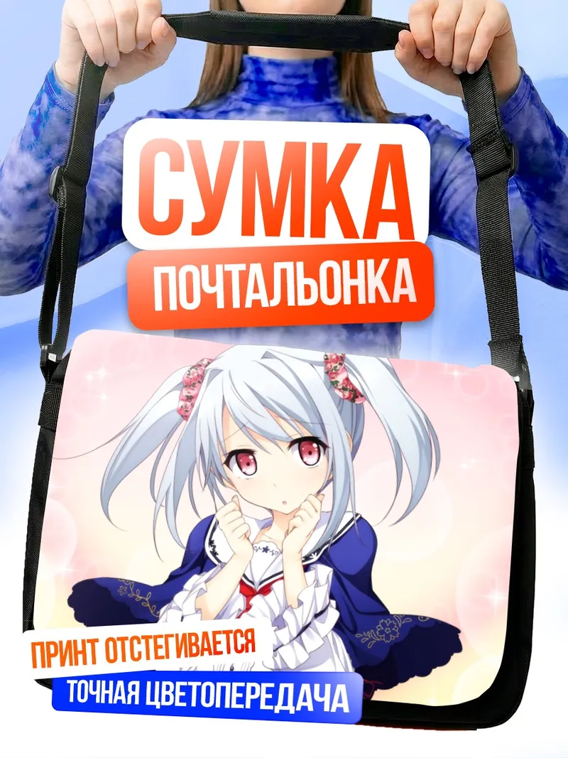 Сумка-почтальонка Руи Оогами в кружевах