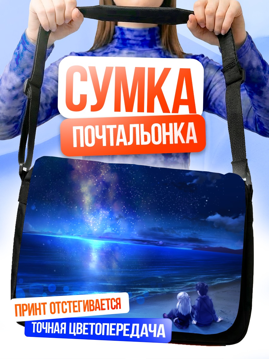 Сумка-почтальонка Масато и Йоми у моря