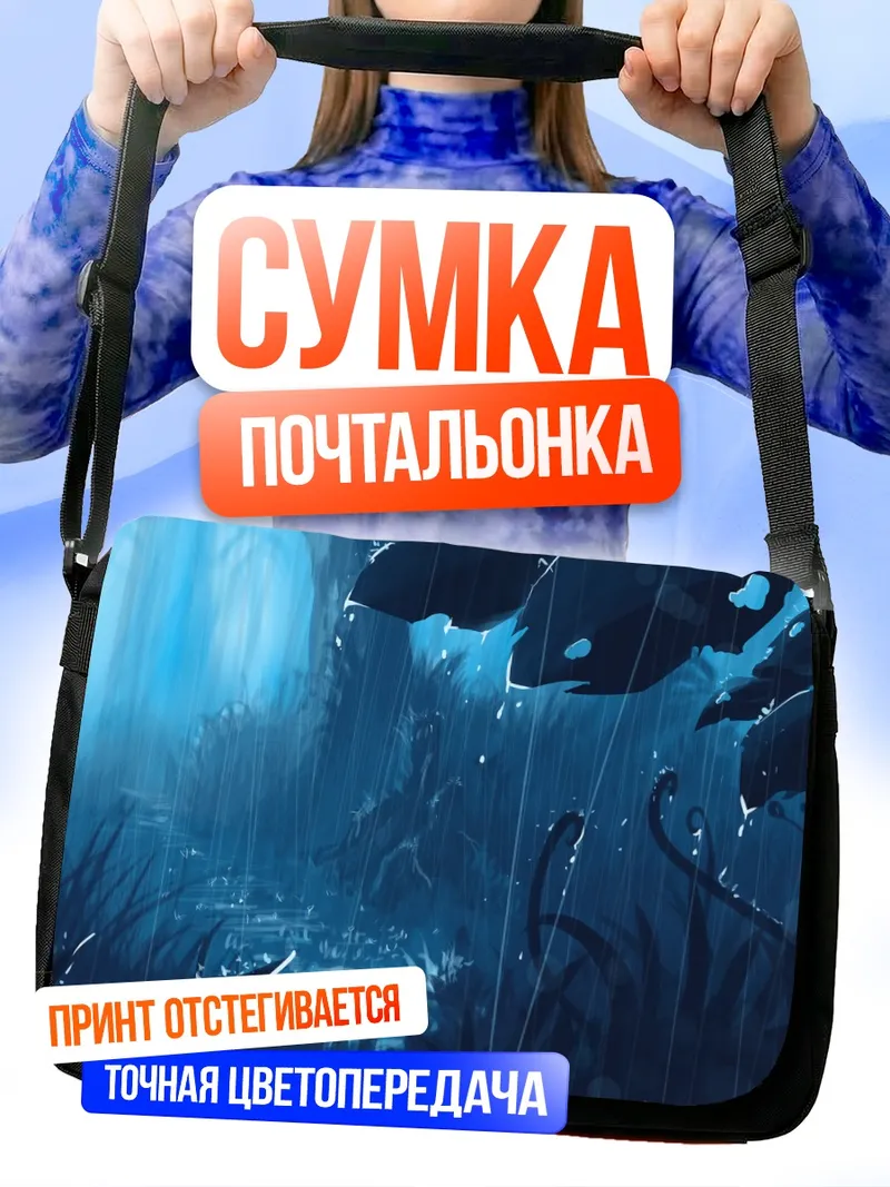 Сумка-почтальонка Дождливый темный лес