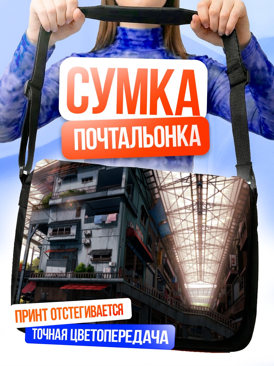 Сумка-почтальонка Городской переулок