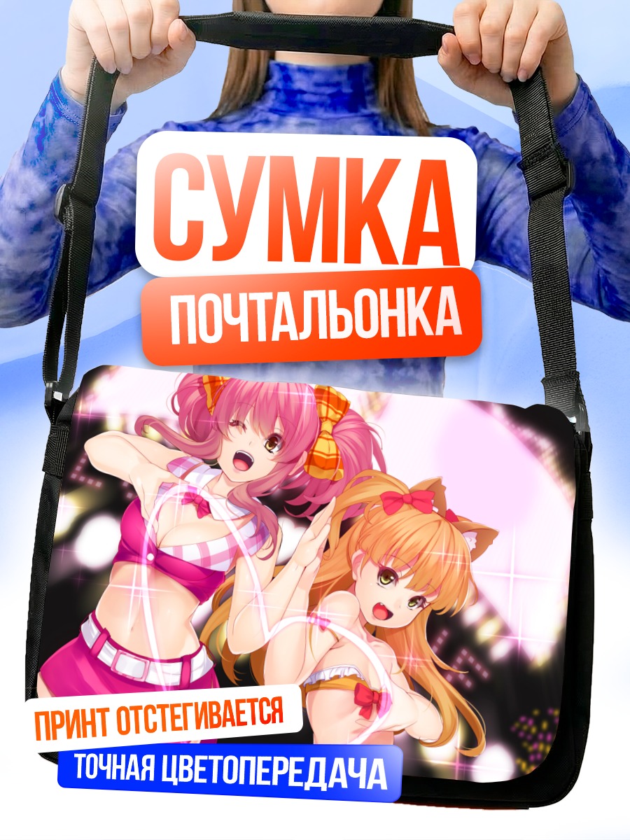 Сумка-почтальонка Мика и Рика Джогасаки