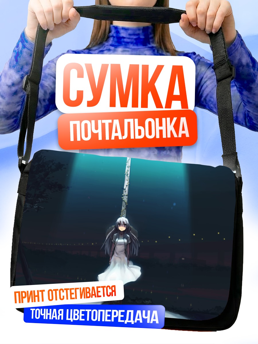 Сумка-почтальонка Девушка под деревом