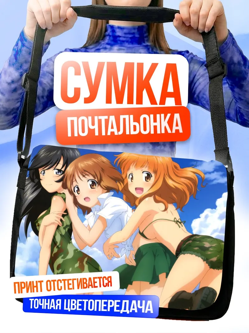 Сумка-почтальонка Михо Нисидзуми и подруги