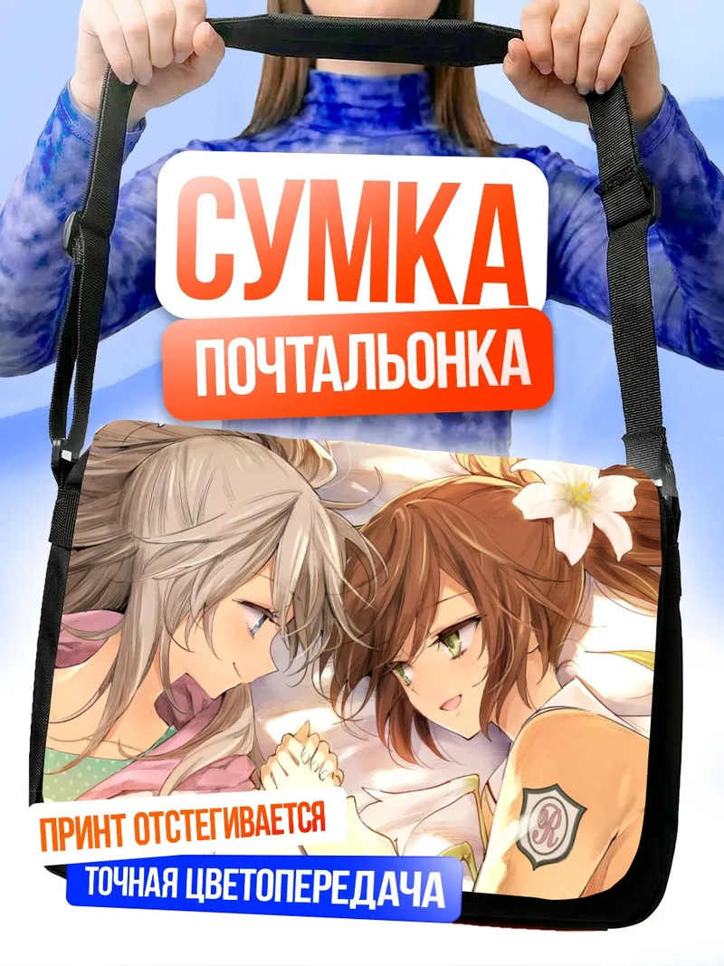 Сумка-почтальонка Сери и Фуса в цветах