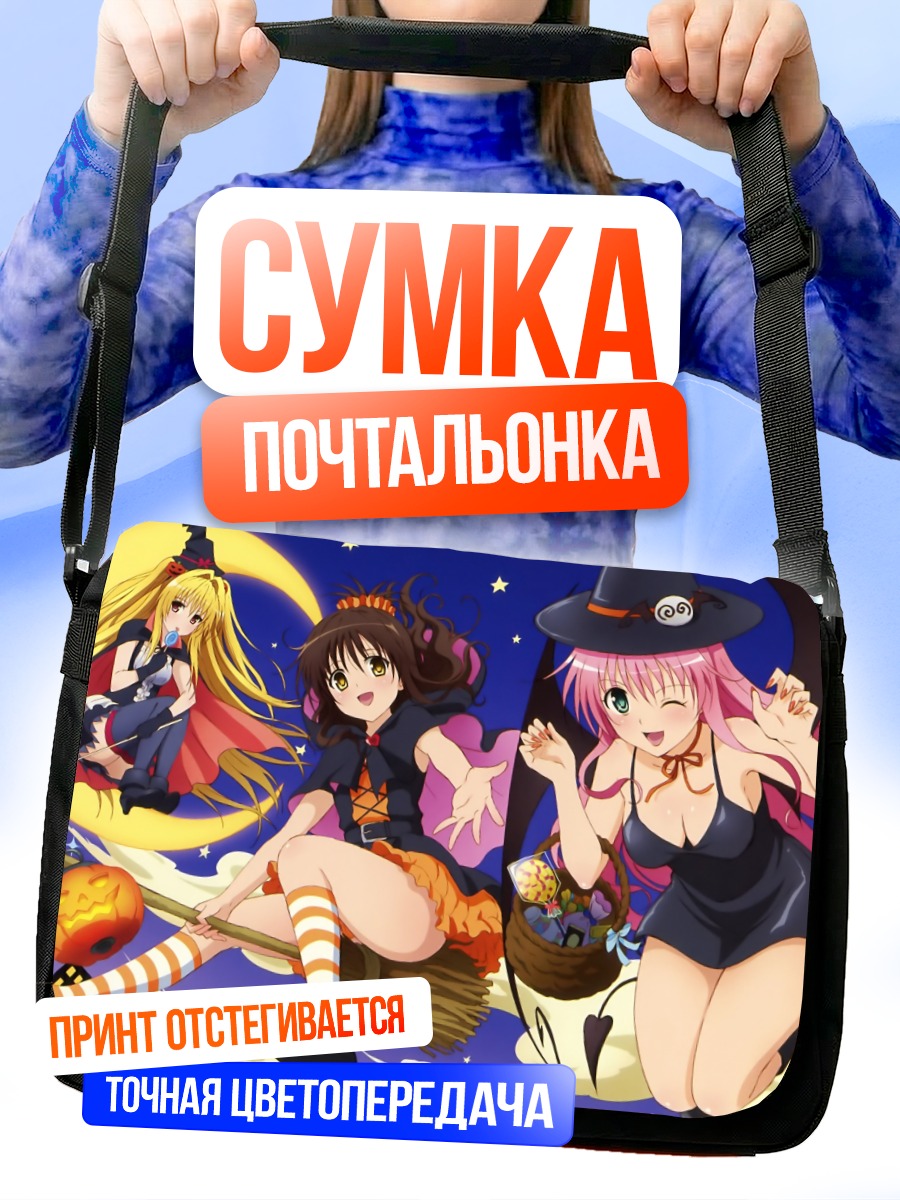 Сумка-почтальонка Лала Саталин Девилюк на Хэллоуин