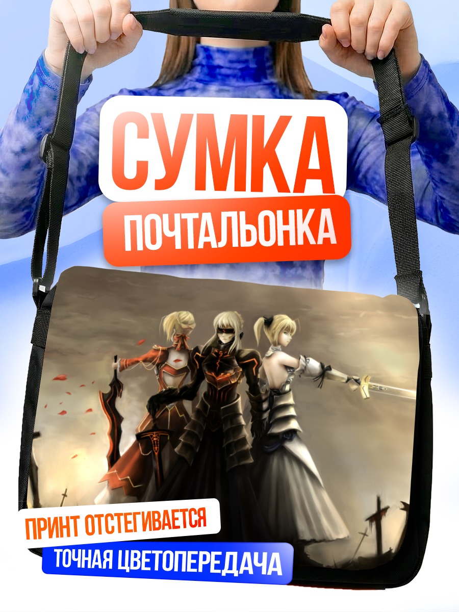 Сумка-почтальонка Артурия Пендрагон и меч