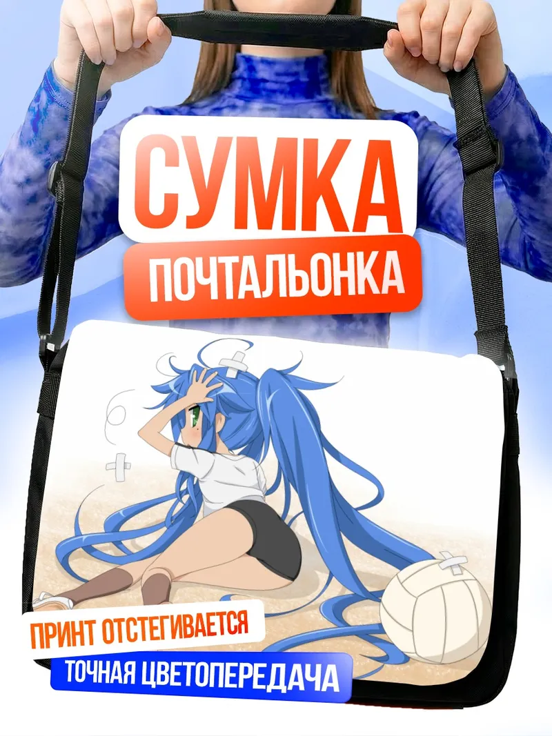 Сумка-почтальонка Идзуми Коната на пляже