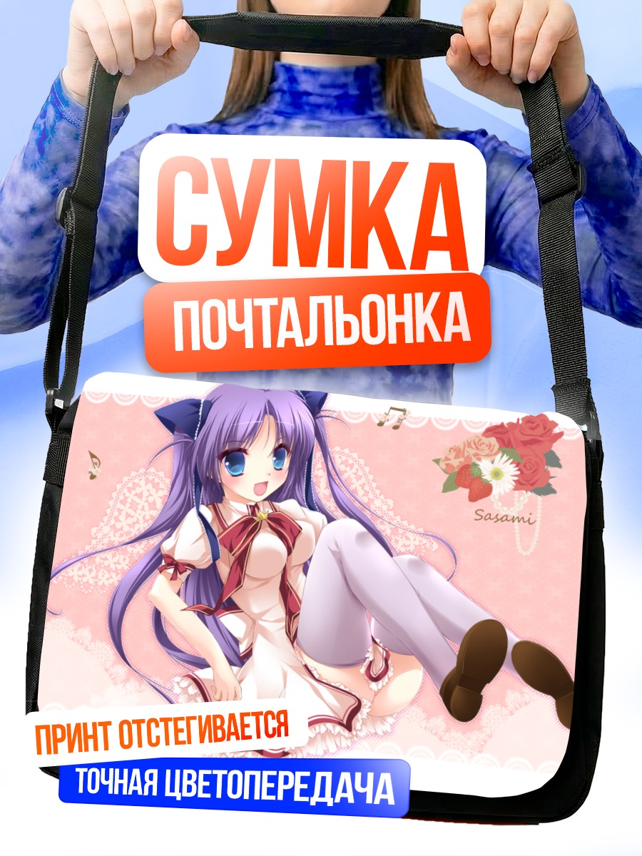 Сумка-почтальонка Сасами Сасаэгава в платье