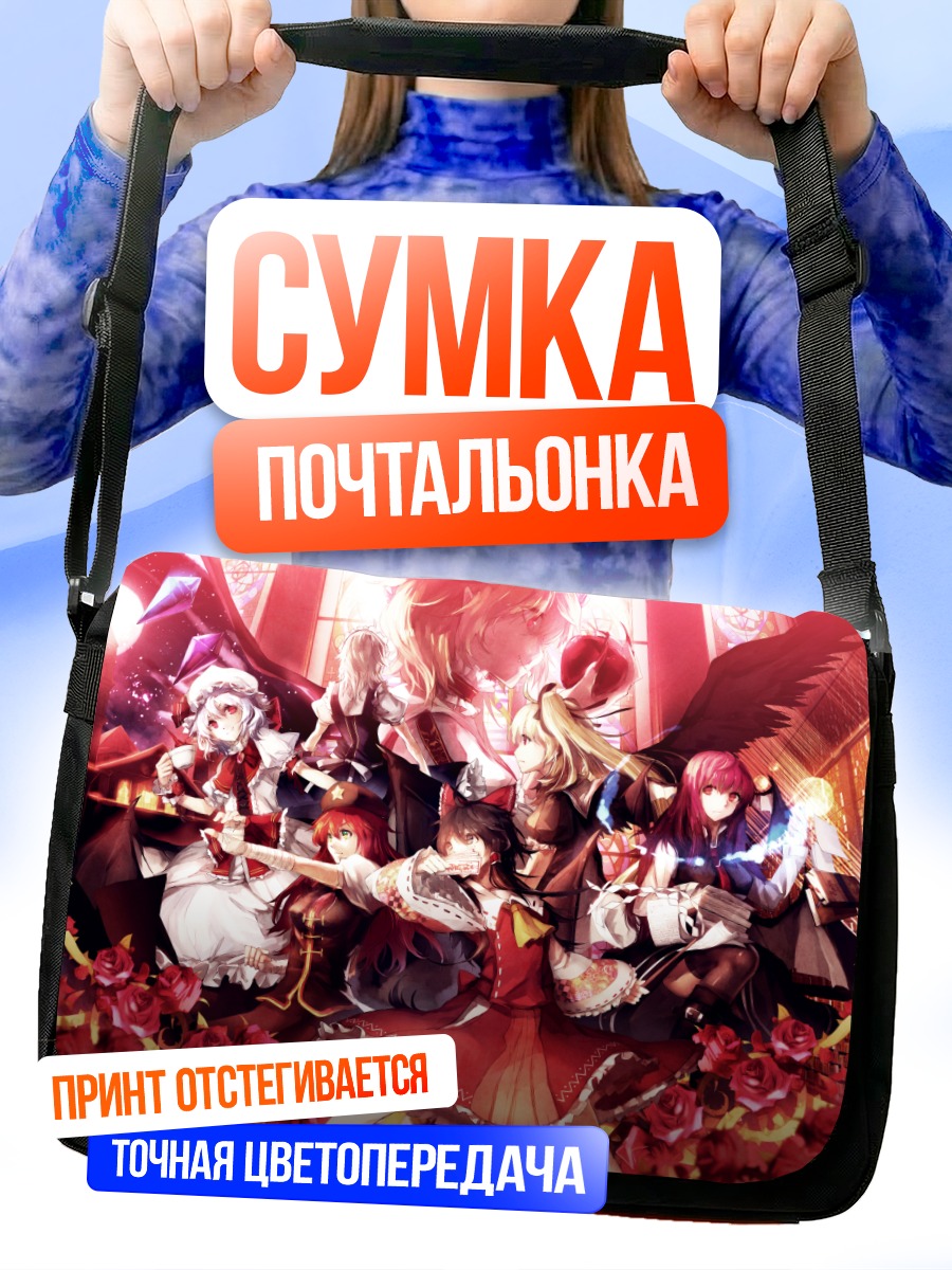 Сумка-почтальонка Рейму Хакурей и подруги