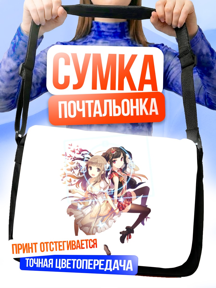 Сумка-почтальонка Девушки с бабочкой