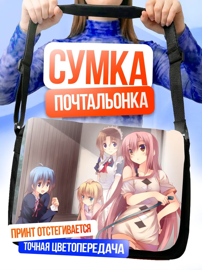 Сумка-почтальонка Наги Санзенин и подруги