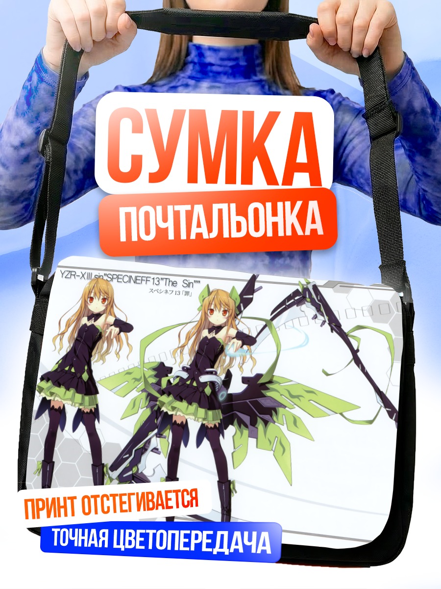 Сумка-почтальонка Меха-девушка в юбке