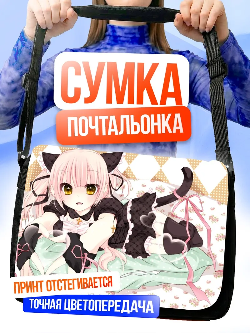 Сумка-почтальонка Розовая кошкодевочка гот-лолита