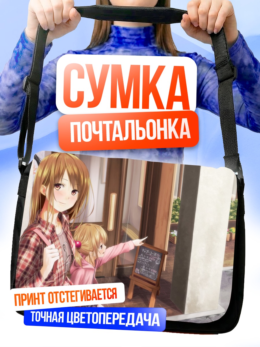Сумка-почтальонка Девушки у кафе