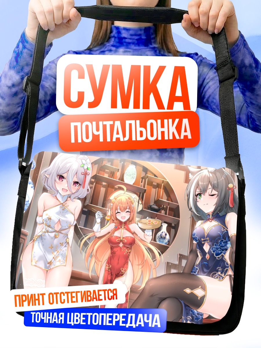 Сумка-почтальонка Пекорин и подруги
