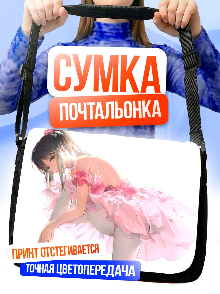 Сумка-почтальонка Девушка в цветах