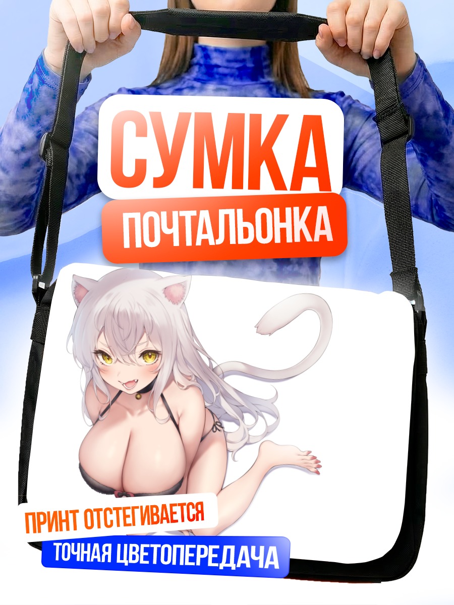 Сумка-почтальонка Девушка-кошка в бикини