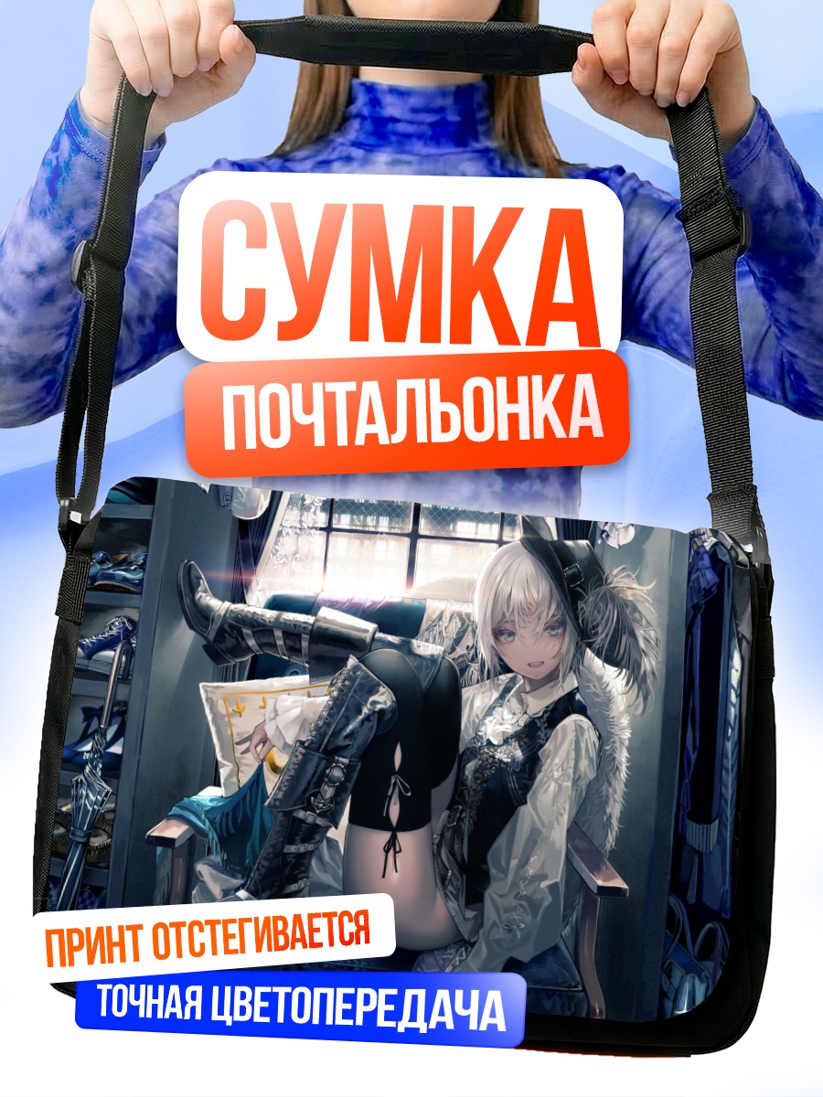 Сумка-почтальонка Девушка в сапогах