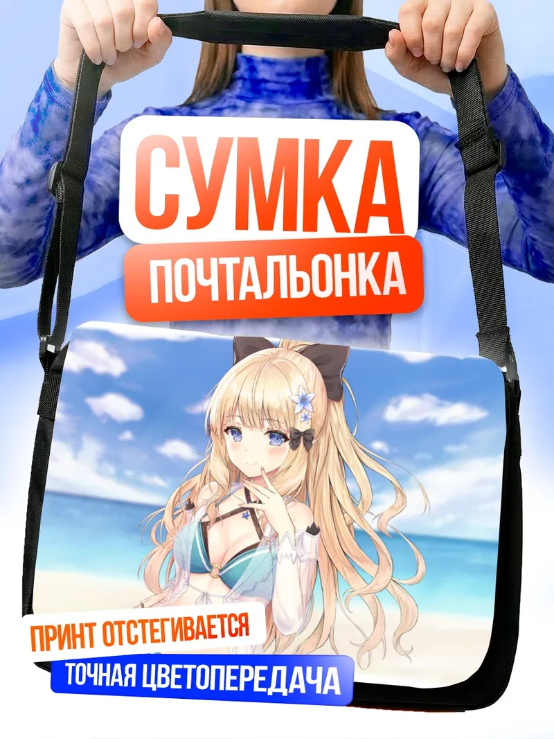 Сумка-почтальонка Сарен Сасаки на пляже