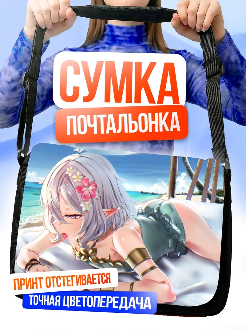 Сумка-почтальонка Кокоро Нацумэ на пляже