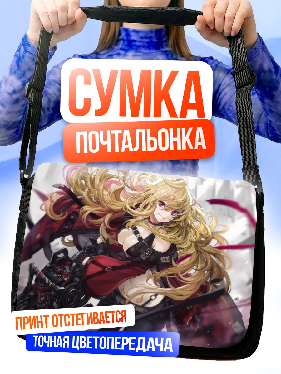 Сумка-почтальонка Блондинка с бензопилой