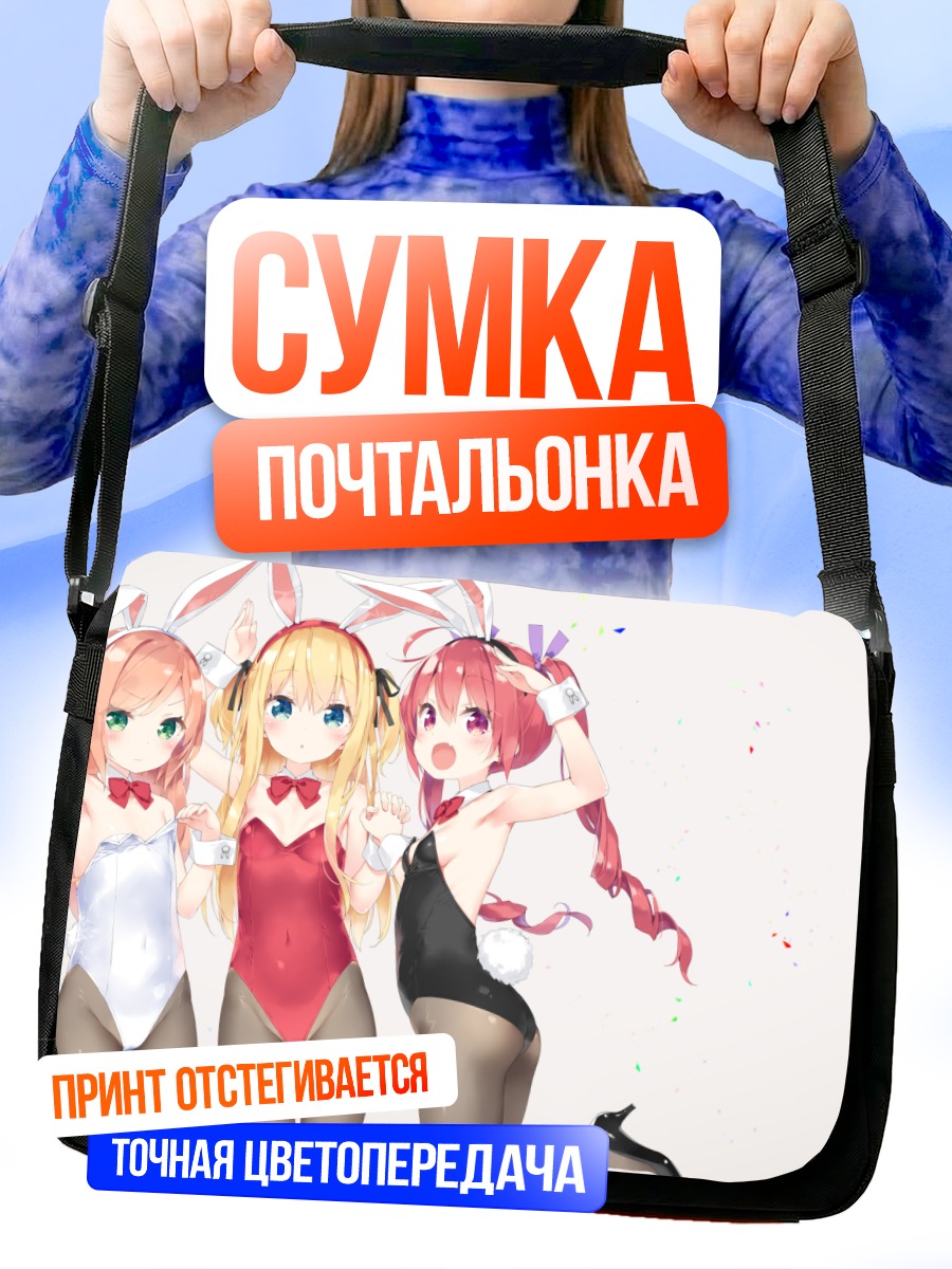 Сумка-почтальонка Хазуки Ватора и подруги