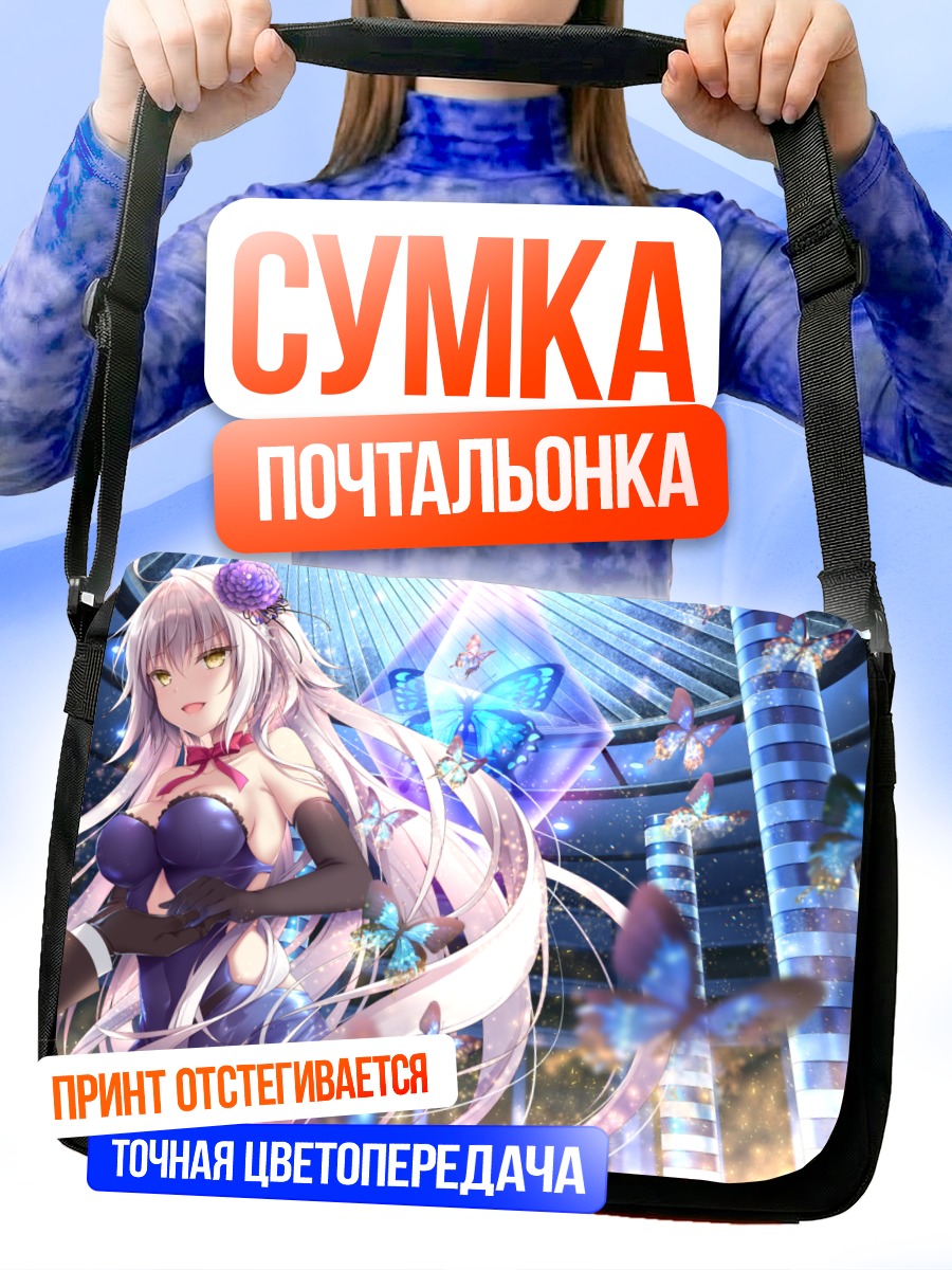 Сумка-почтальонка Жанна д'Арк и бабочки