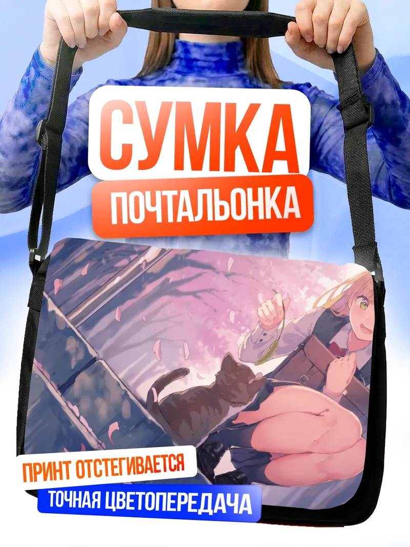 Сумка-почтальонка Блондинка с котом в сакуре
