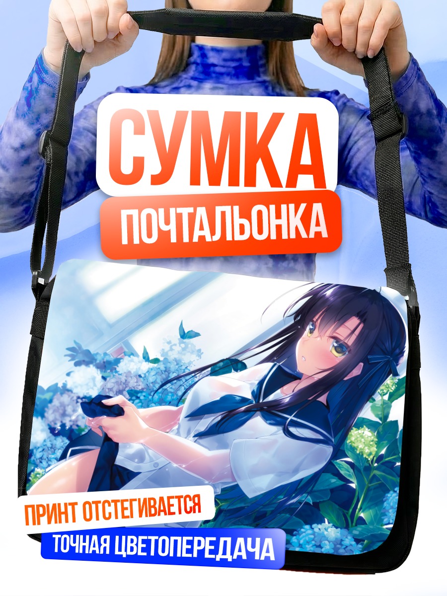 Сумка-почтальонка Девушка в гортензиях