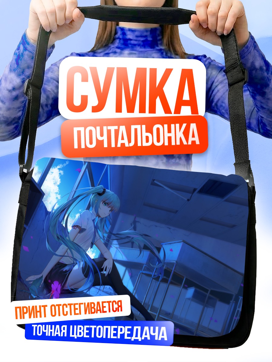Сумка-почтальонка Мику Хацунэ в руинах