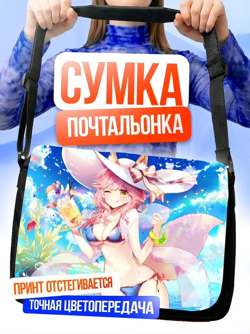 Сумка-почтальонка Тамамо но Маэ на пляже