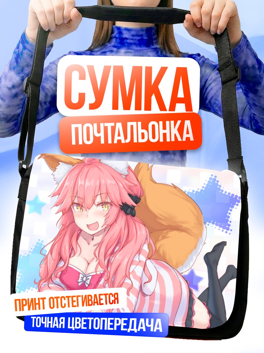 Сумка-почтальонка Тамамо но Маэ