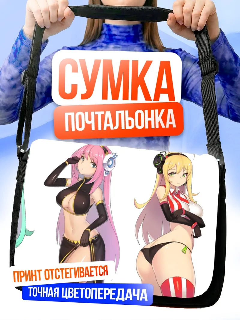 Сумка-почтальонка Мику Хацунэ и подруги