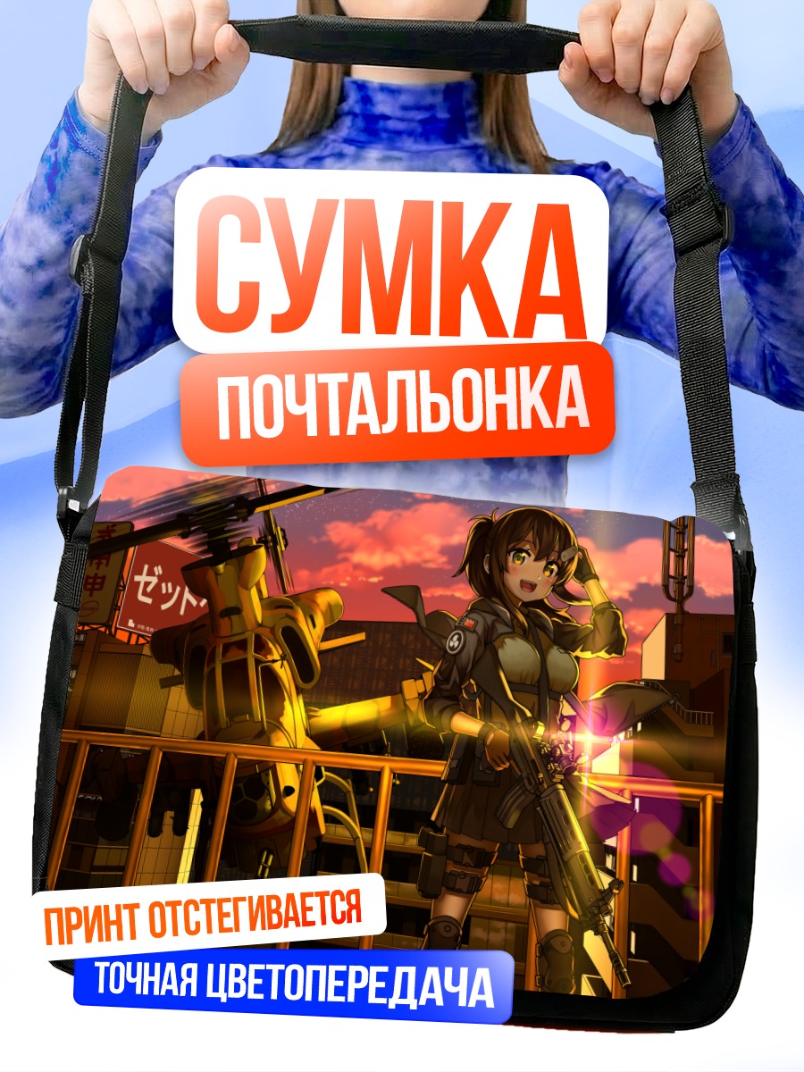 Сумка-почтальонка Девушка с оружием