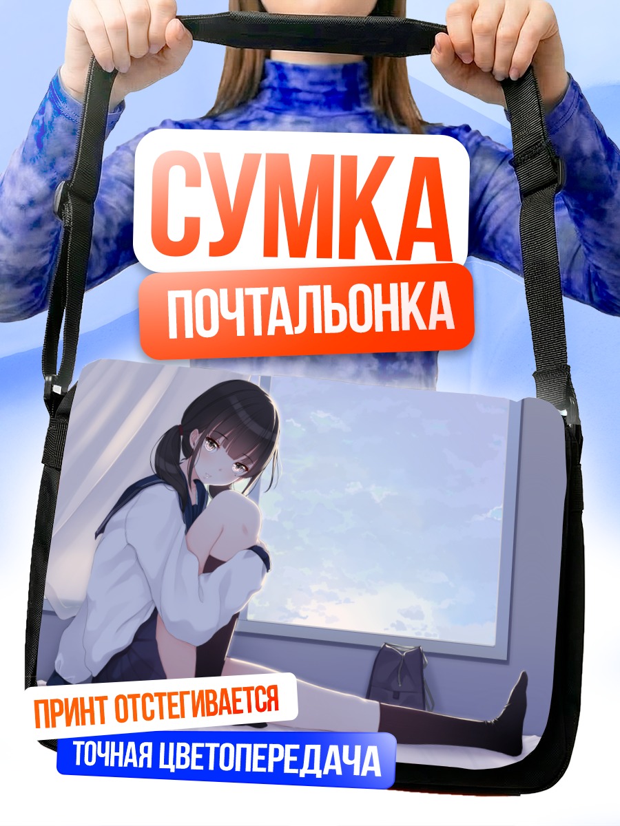 Сумка-почтальонка Школьница у окна