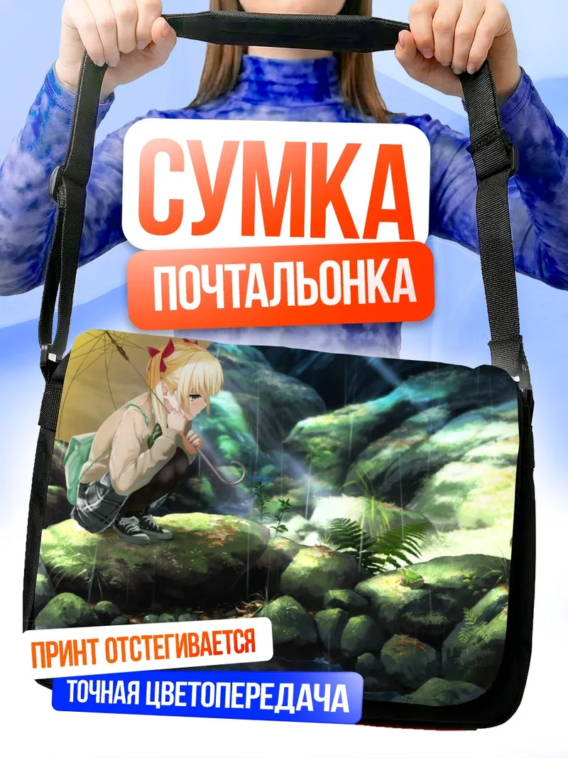 Сумка-почтальонка Момо Кайзоу под дождем