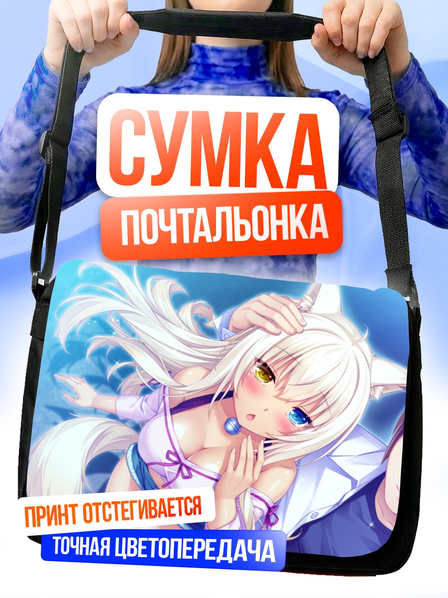 Сумка-почтальонка Коконат в объятиях