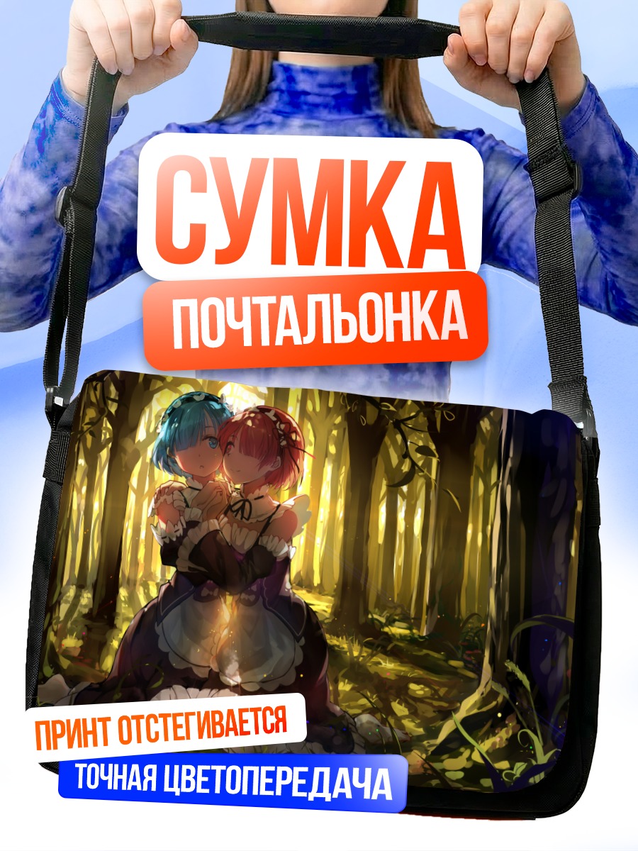 Сумка-почтальонка Рэм и Рам в лесу